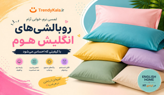 تخفیف ، طرح تابستانه ، ترندی کالا ، ترندیول